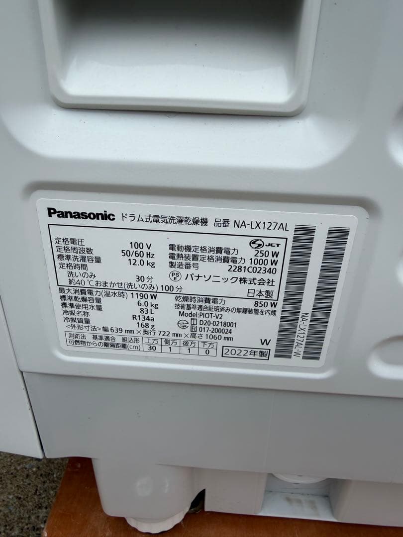 【美品3ヶ月保証】パナソニック ドラム式洗濯乾燥機 NA-LX127AL