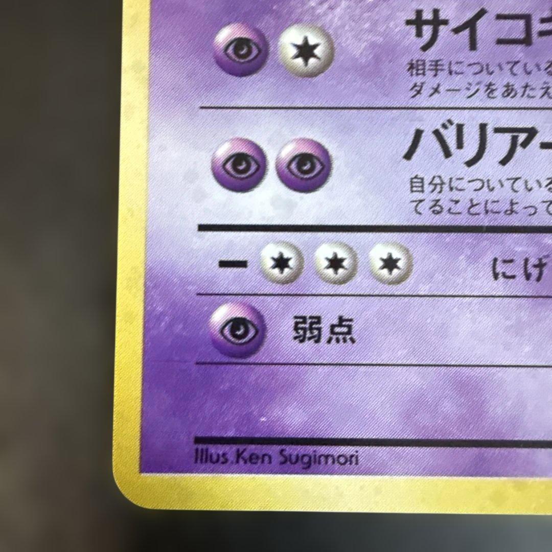 旧裏　ポケモンカード　ミュウツー