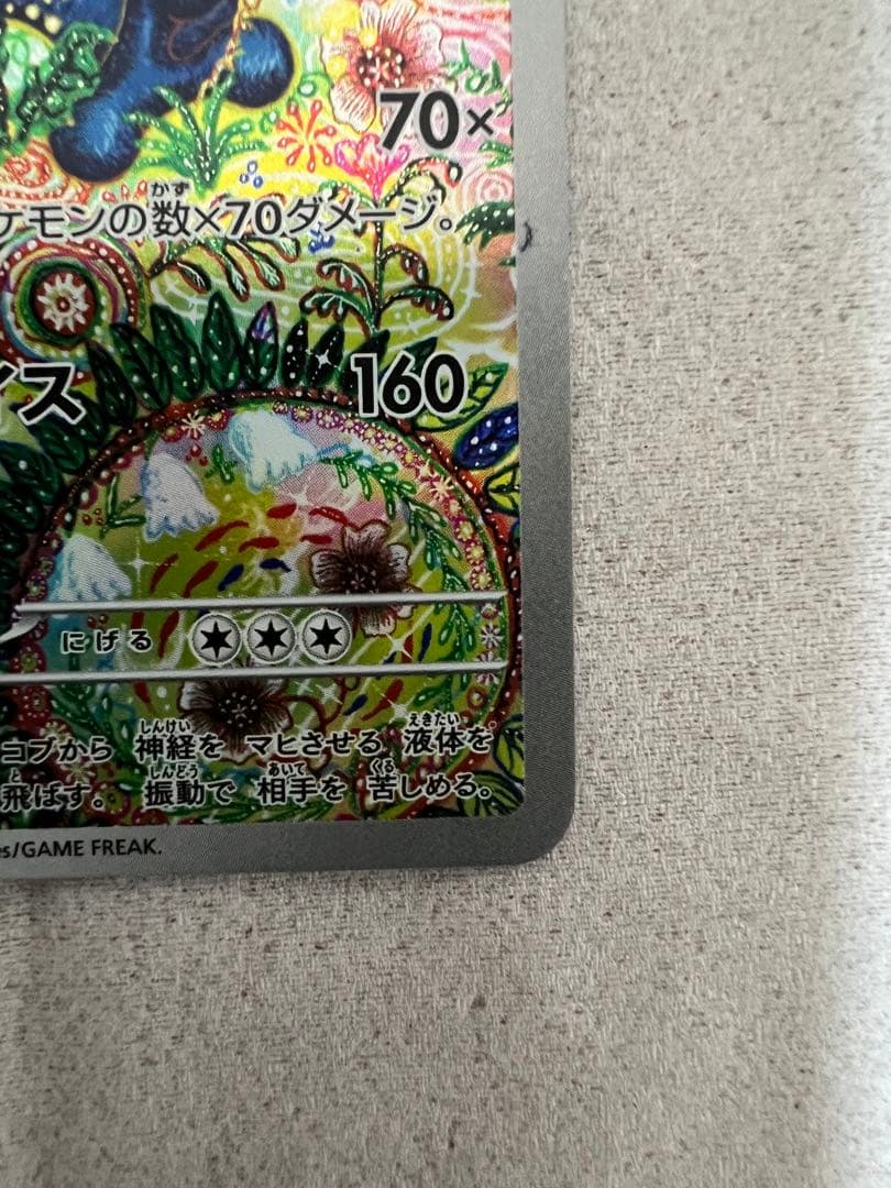 ポケモンカード ガマゲロゲ SV11B 109/086 AR