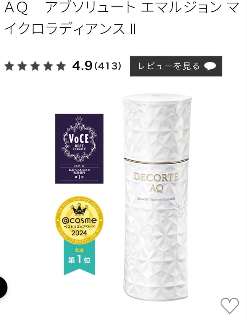 ✨新品未使用✨コスメデコルテ アブソリュート エマルジョン 乳液 コットン60枚