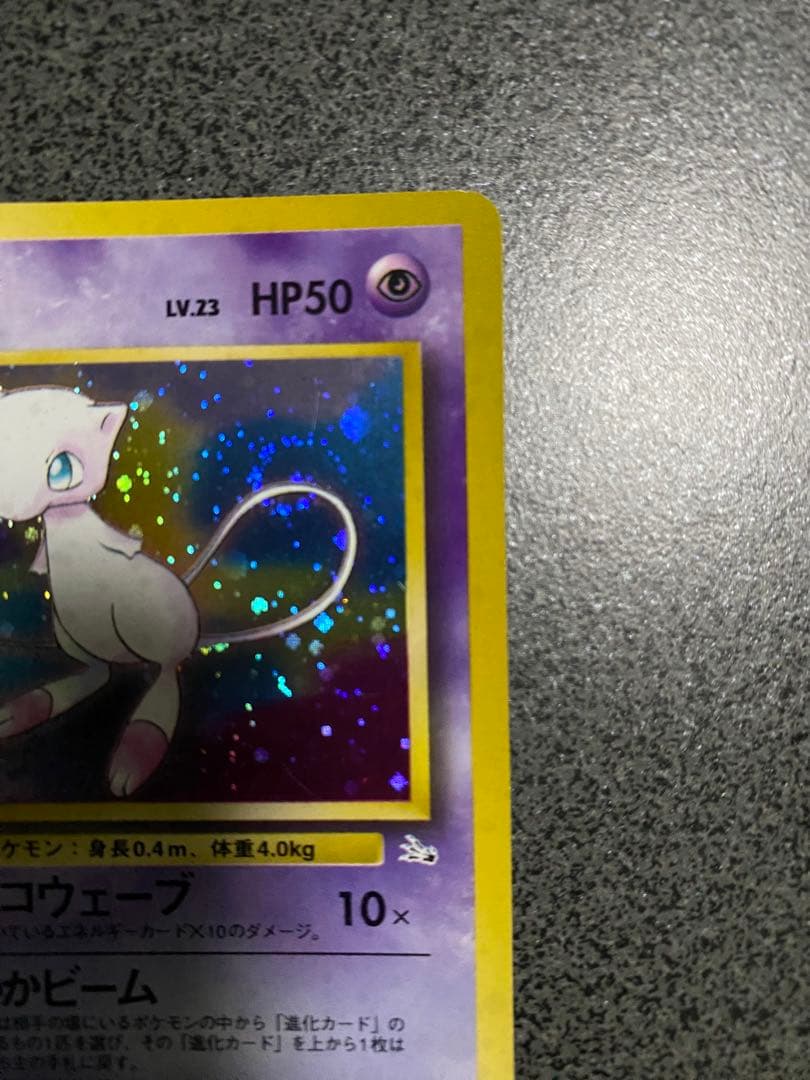 ポケモンカード旧裏　ミュウ ★ 第3弾拡張パック 化石の秘密