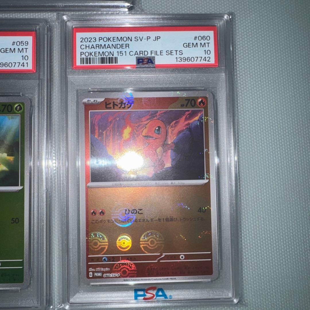 ポケモンカード151 カードファイルセット　御三家　psa 3連番モンボミラー