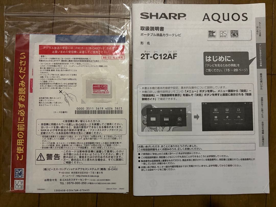 SHARP AQUOS ポータブル液晶テレビ 2T-C12AF 防水 2019製