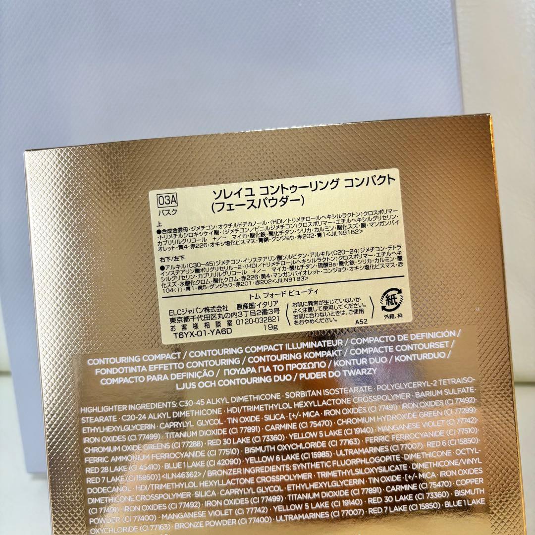 新品未使用 TOM FORD トムフォード ソレイユコントゥーリングコンパクト