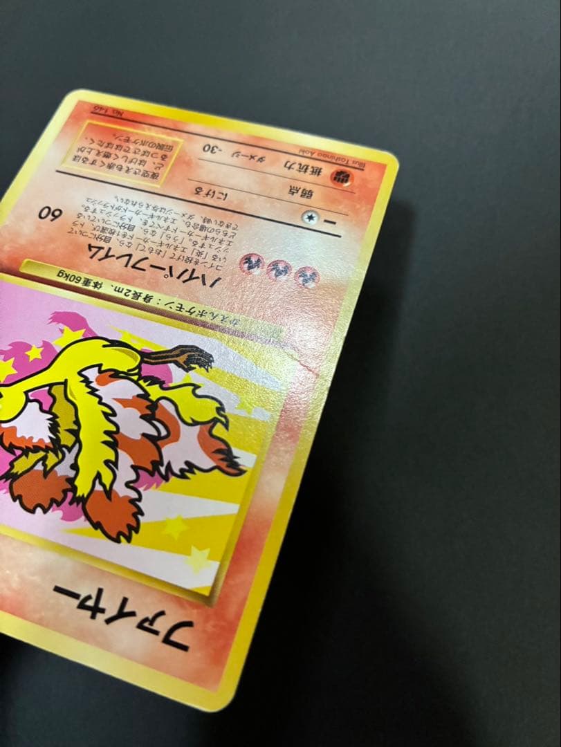 ポケモンカード サンダー ファイヤー 旧裏 ANA みんなにうれしいキャンペーン