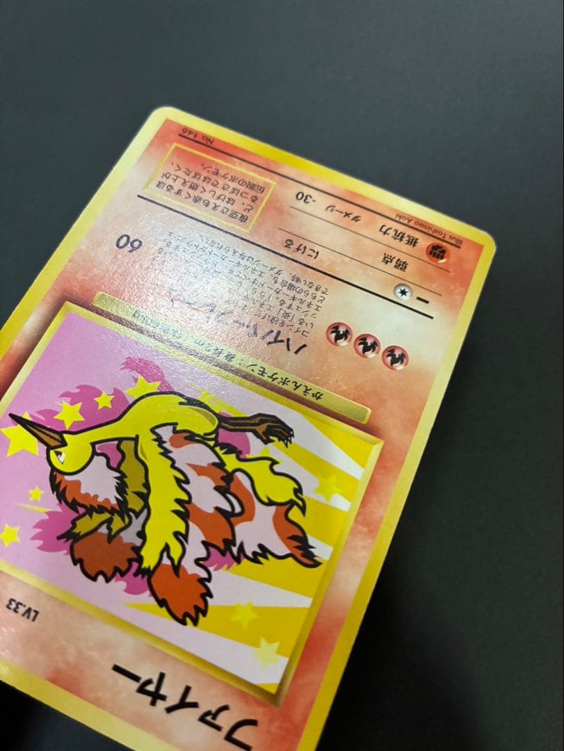 ポケモンカード サンダー ファイヤー 旧裏 ANA みんなにうれしいキャンペーン