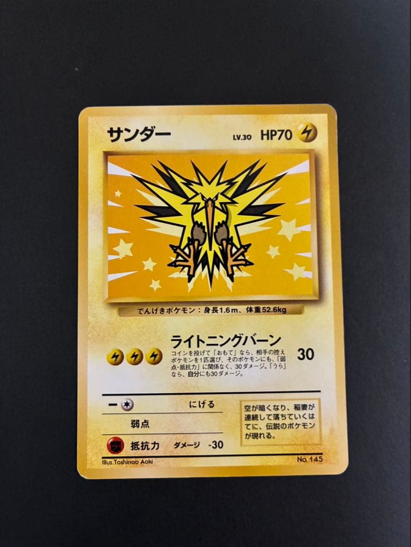 ポケモンカード サンダー ファイヤー 旧裏 ANA みんなにうれしいキャンペーン