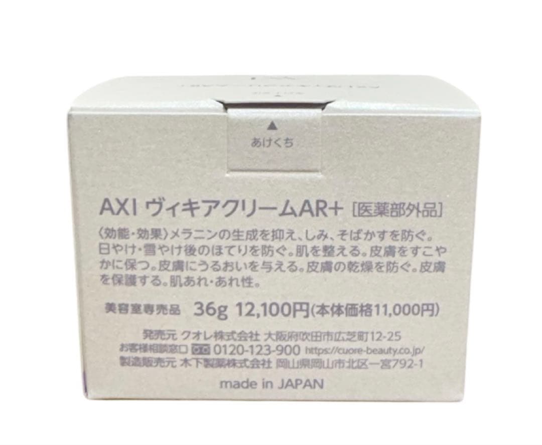 クオレ ヴィキアクリーム AR＋ 36g (医薬部外品)