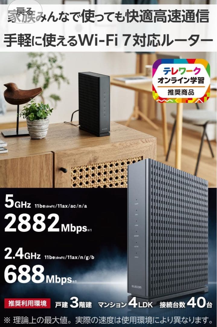 エレコム Wi-Fi 7 ルーター WRC-W701-B