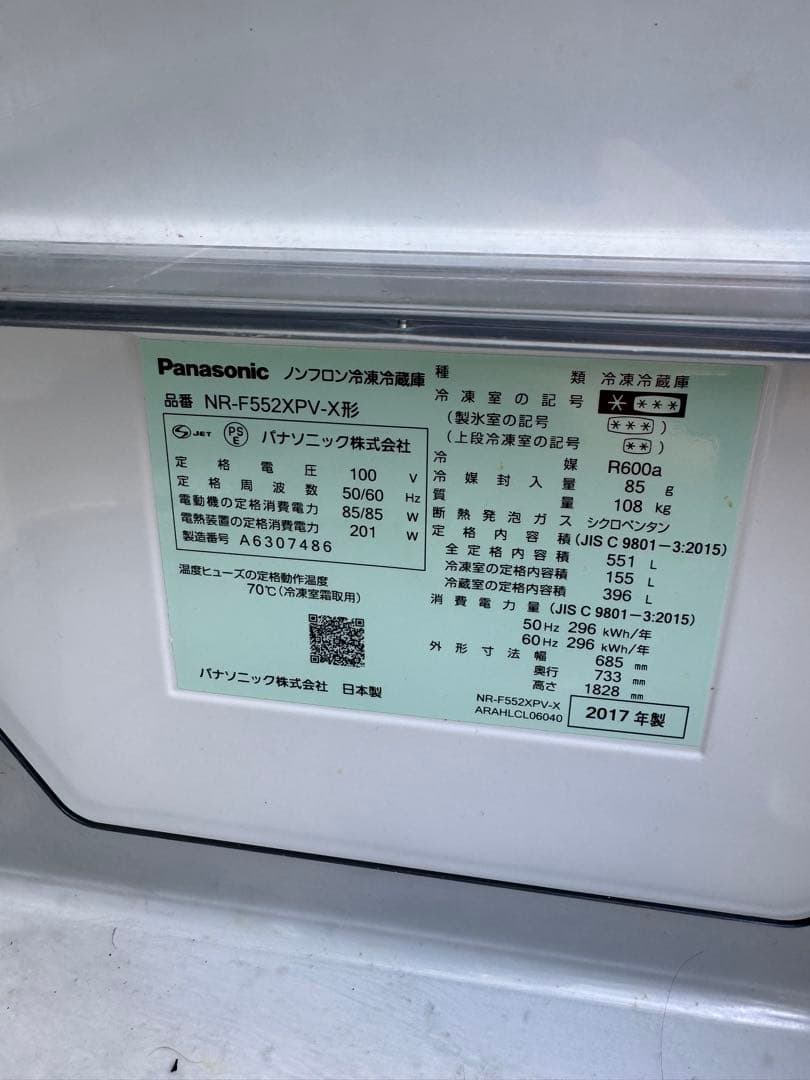 パナソニックミラー冷蔵庫2017年　NR-F552XPV-X