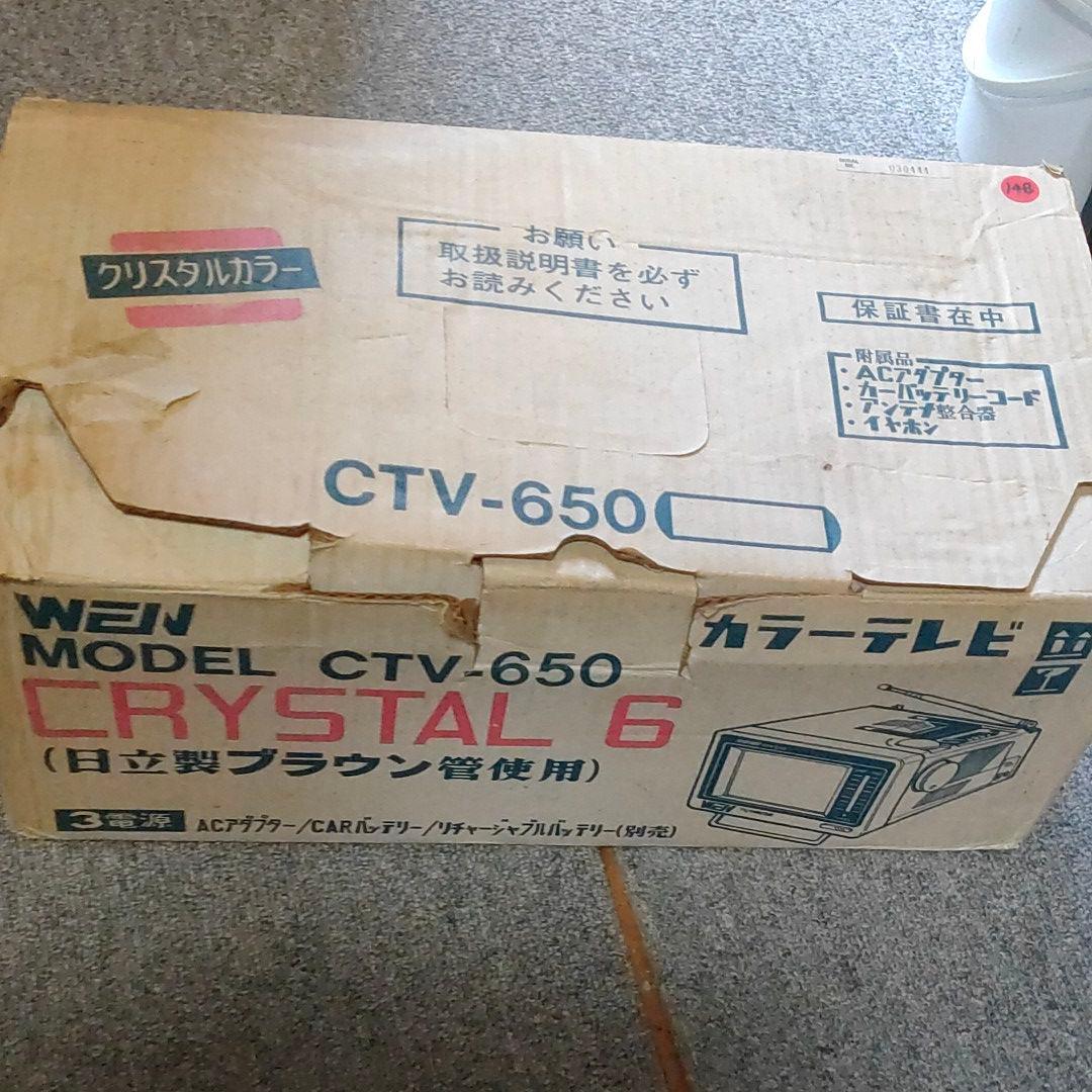 WEN CTV-650 CRYSTAL6 日立製ブラウン管 カラーテレビ