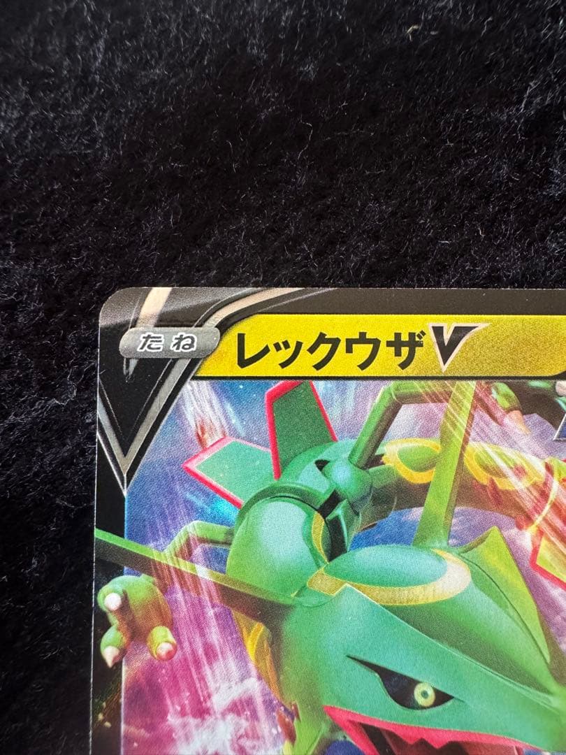 レックウザV: プロモ P [S-P 210](プロモーションカード「S-P」)