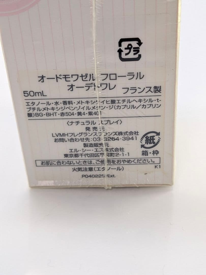 新品未使用　未開封品　ジバンシイ オードモワゼル フローラル 50ml