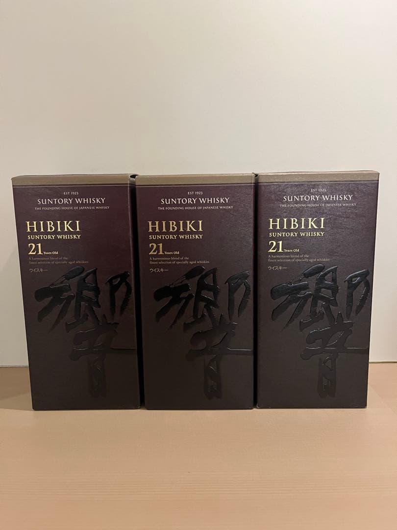 響21年 3本セット　空瓶箱付き
