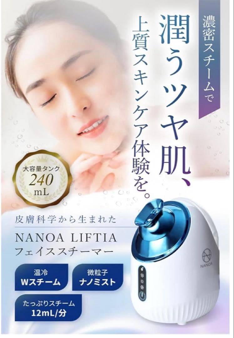 【新品未使用】NANO フェイススチーマー 濃密ナノミスト 毛穴ケア ブルー