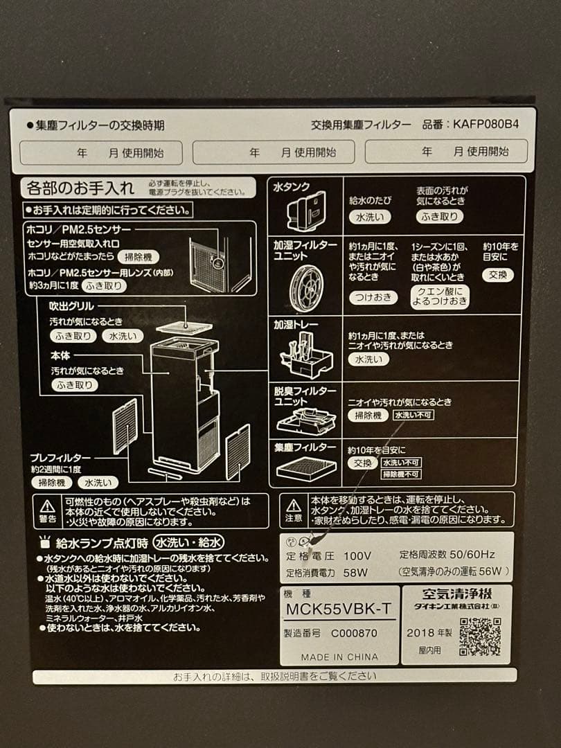 【12/16まで最終セール】DAIKIN 加湿空気清浄機 MCK55VBK-T
