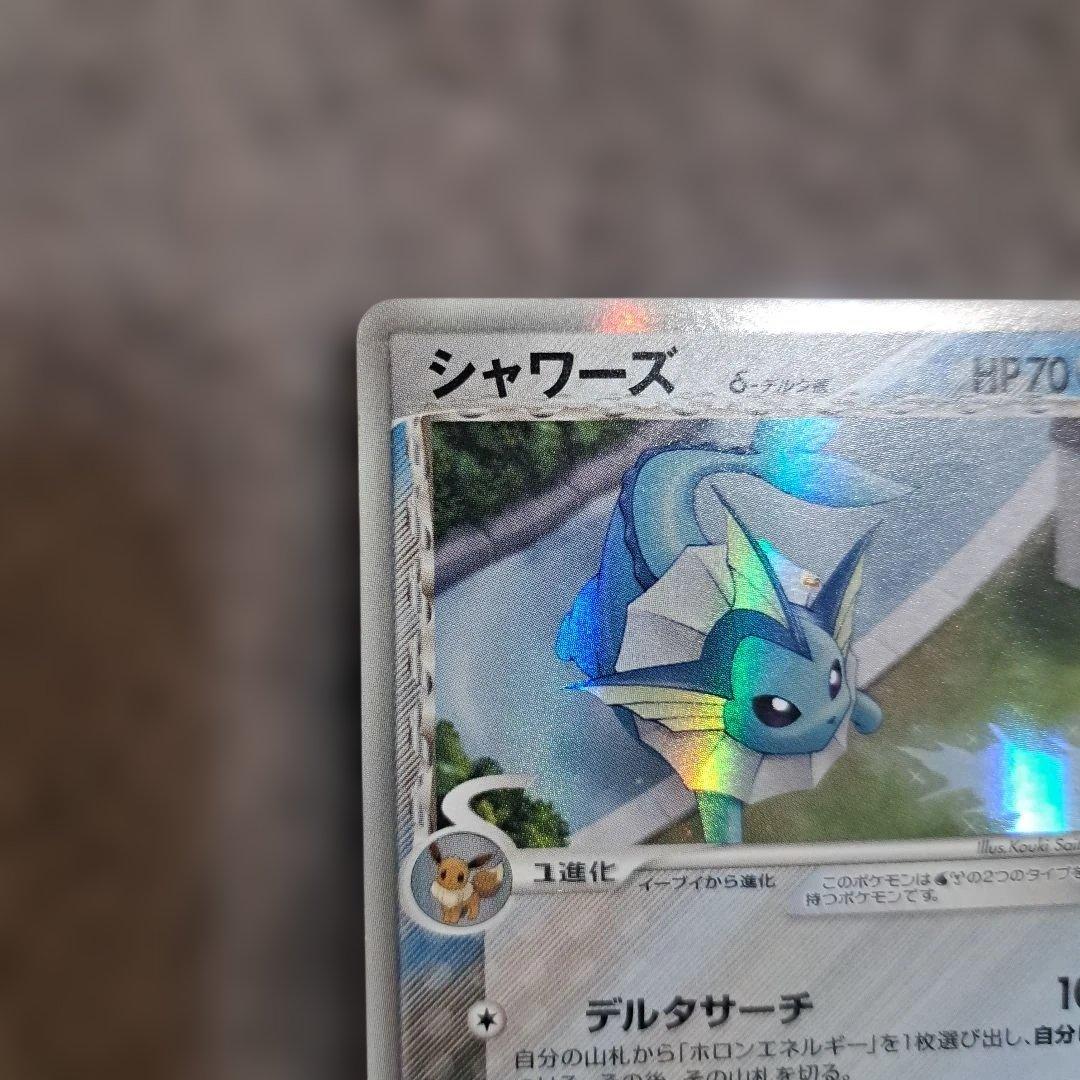 シャワーズ HP70 ポケモンカード δ