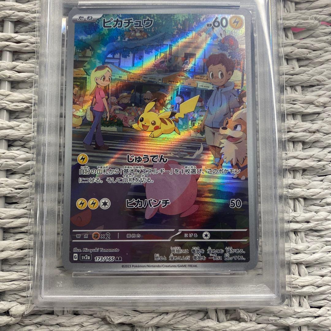 【PSA10】ピカチュウ AR SV2a ポケモンカード151 173/165