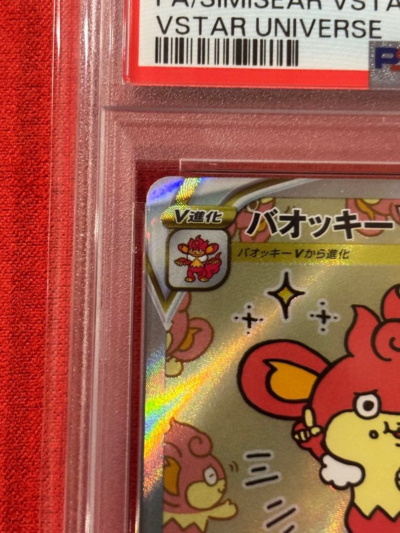 【PSA10】バオッキーVSTAR SAR[s12a 214/172]