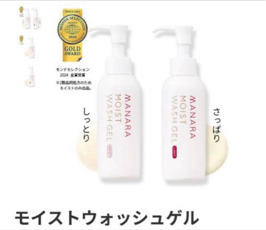 未開封✨️マナラ モイストウォッシュゲル しっとり 美容液洗顔料 2個セット