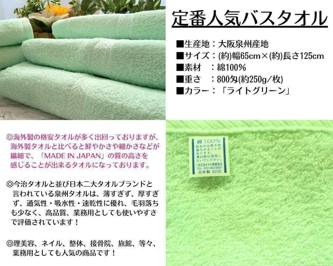 泉州タオル 800匁ライトグリーンバスタオルセット6枚入 タオル新品 まとめ売り