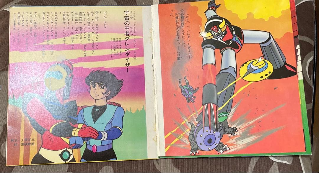 永井豪・マジンガーZ・グレートマジンガー・UFOロボ グレンダイザー・レコード