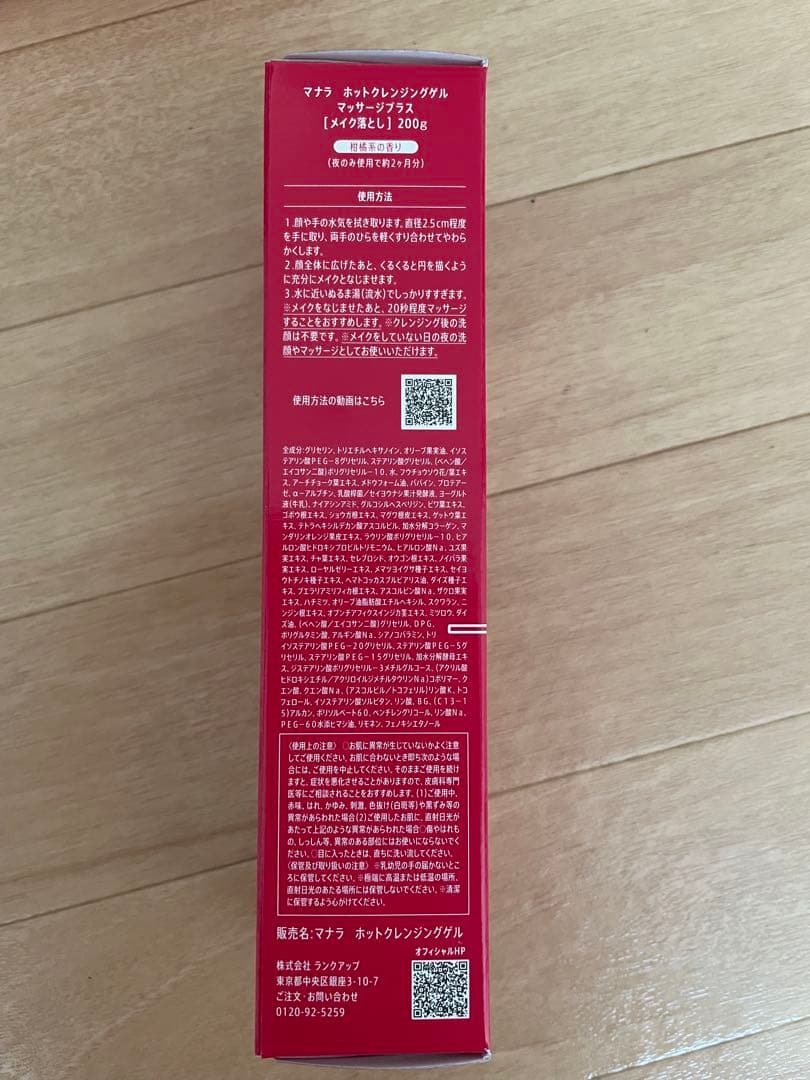 【最終値下げ】マナラホットクレンジング200gオンリーエッセンス100mlセット
