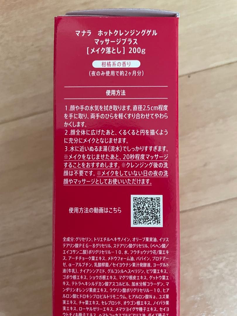 【最終値下げ】マナラホットクレンジング200gオンリーエッセンス100mlセット