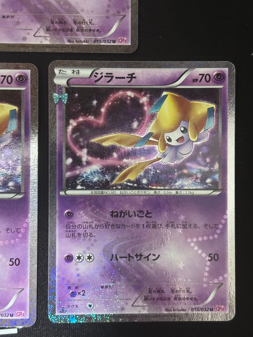 ジラーチ U CP3 ポケキュンコレクション 015/032