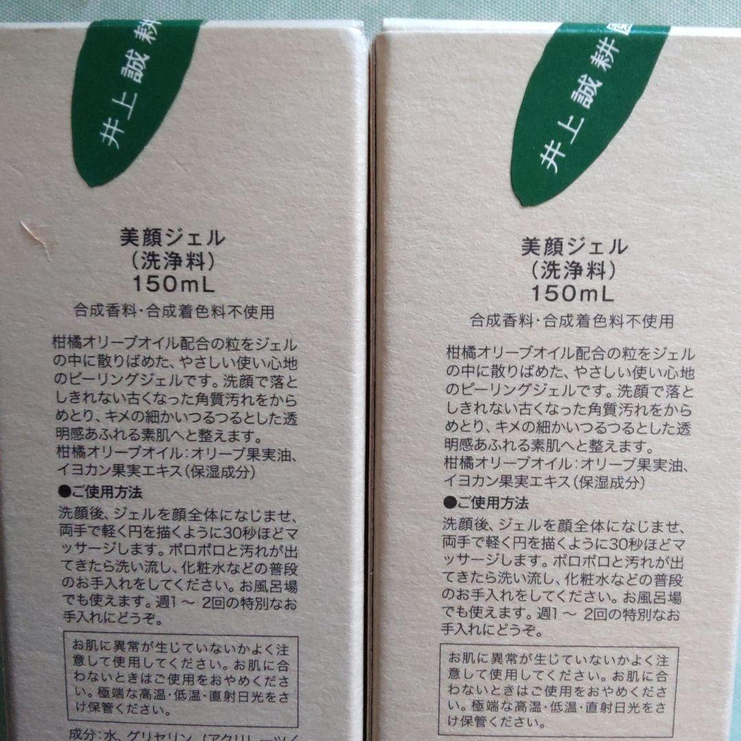 井上誠耕園　美顔ジェル　2セット