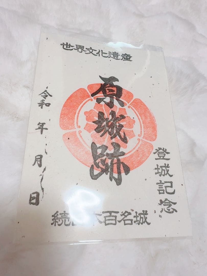 原城 金田城 福江城 御城印スタンプ パンフレットセット【続・日本100名城】