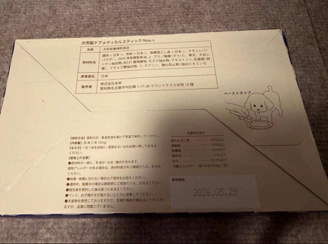 犬用 脳ケア メディカルスティック Nou+ 3箱プラスおまけ！