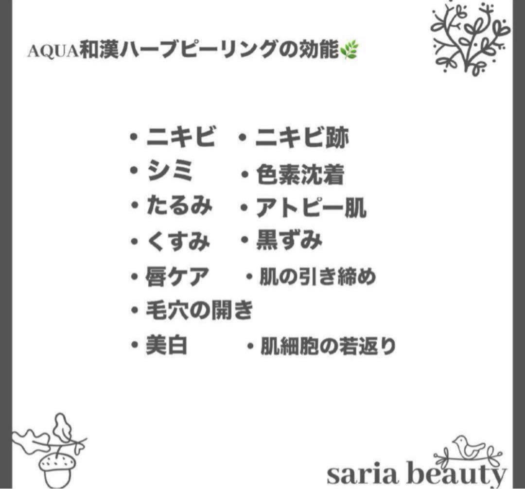 ハーブピーリング　剥離あり　業務用　オーガニック　CICA 和漢 アロエベラ