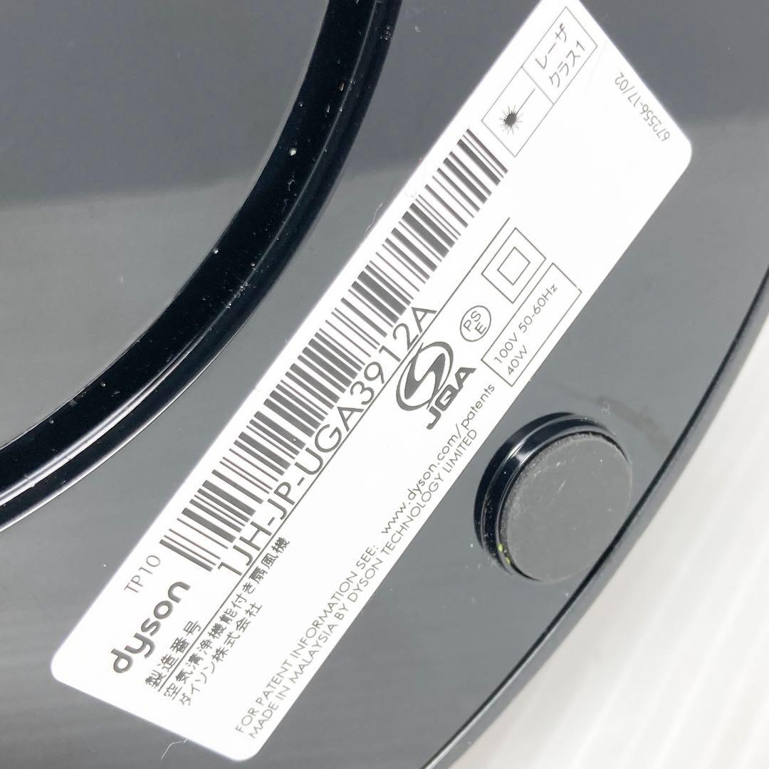 美品 Dyson Purifier Cool Gen1 空気清浄機TP10