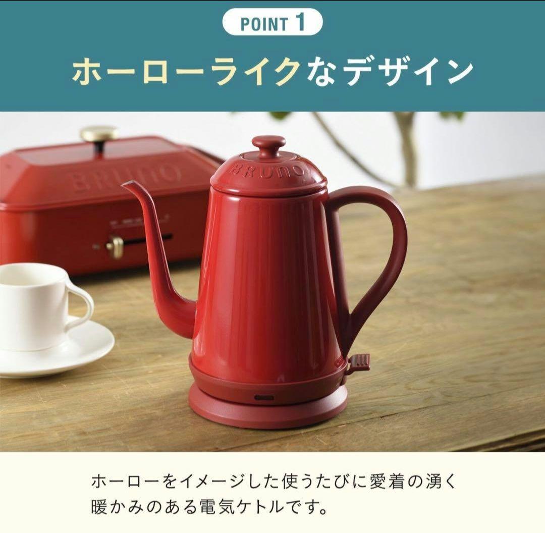 ☆未使用！BRUNO ブルーノ ステンレスデイリーケトル　赤☆
