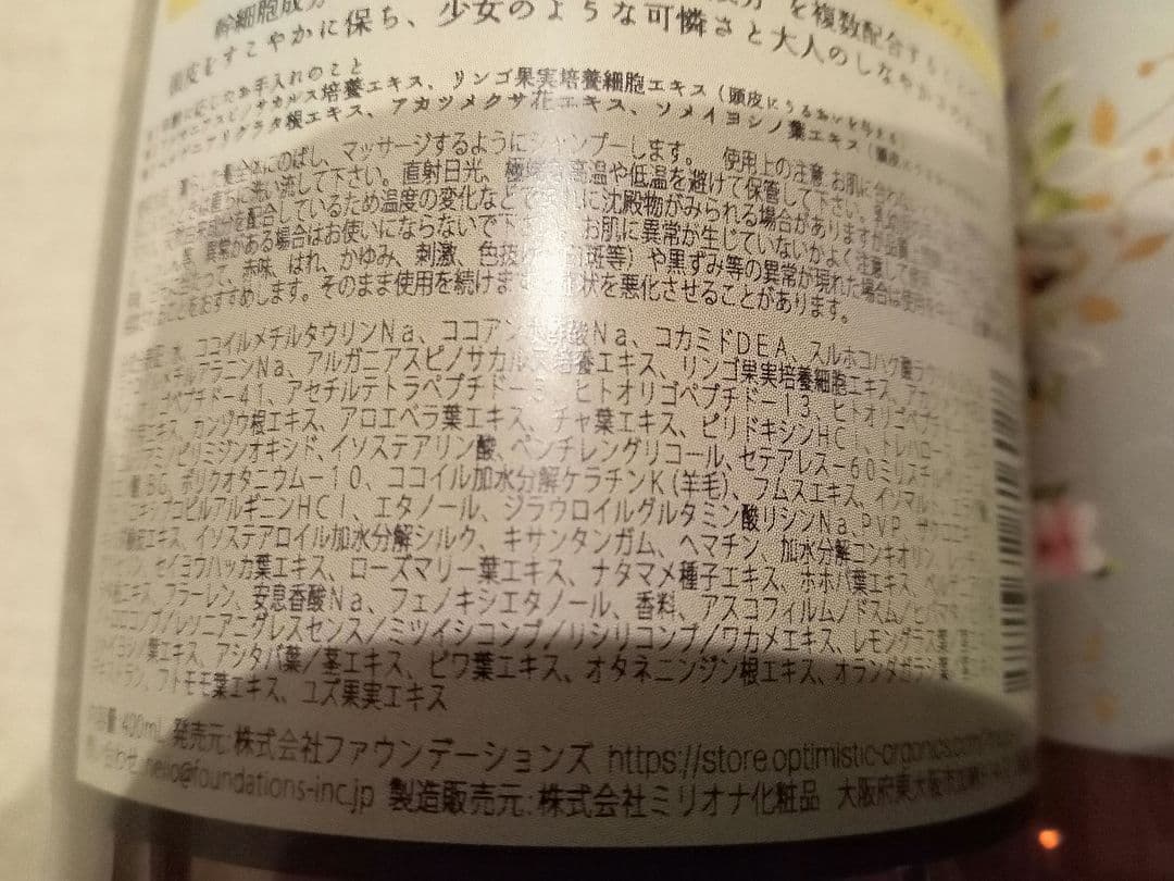 オプティミスティック　ハイリッチ　スカルプシャンプー　＆ヘアトリートメント
