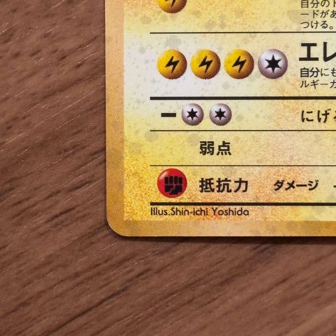 【美品】旧裏　R団のサンダー ★ ジム拡張第2弾 闇からの挑戦　渦巻きホロ