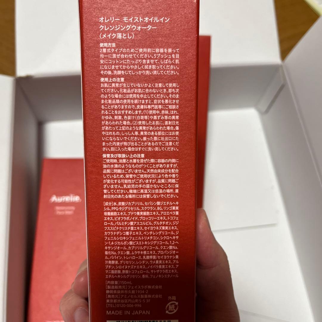 【新品未開封】Aurelie.オレリー MEGUMI クレンジング&洗顔料