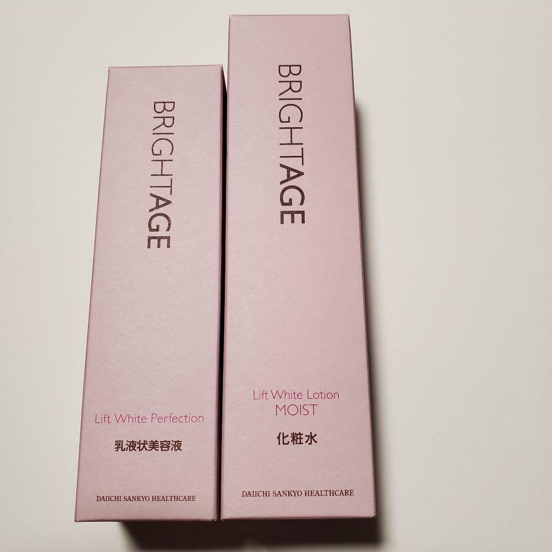【新品】BRIGHTAGE 化粧水・乳液美容液セット