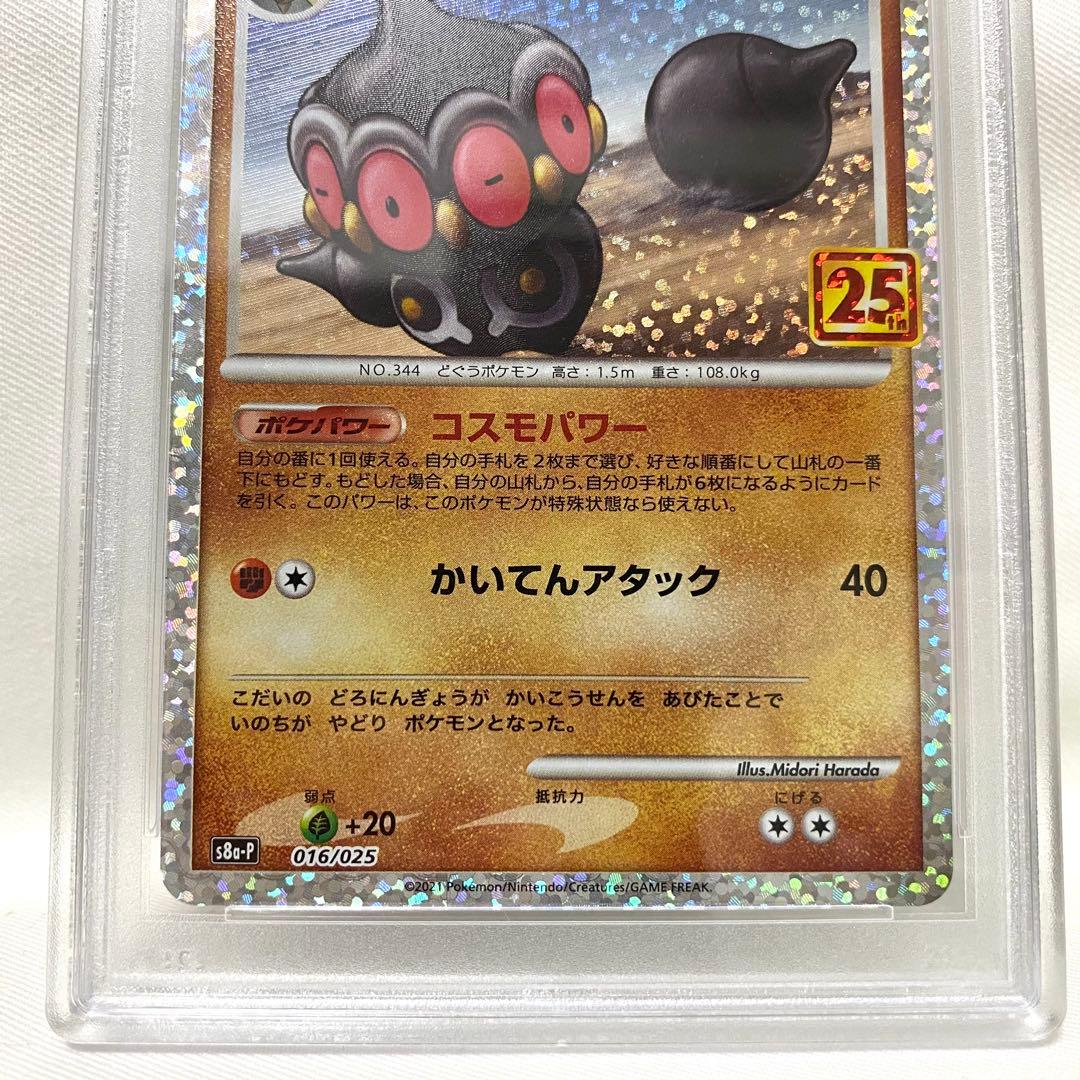 【PSA10】ネンドール 25th s8a-P 016/025
