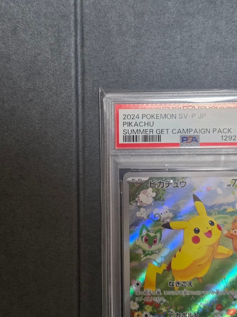 t*a様 ピカチュウ 218/SV-P ポケカの夏がキタ！ プロモ　psa9