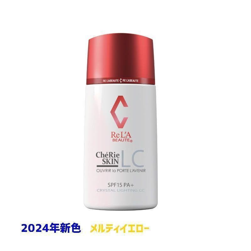 リアボーテ　シェリースキンＣＣ 1個　正規品保障 選べる5色