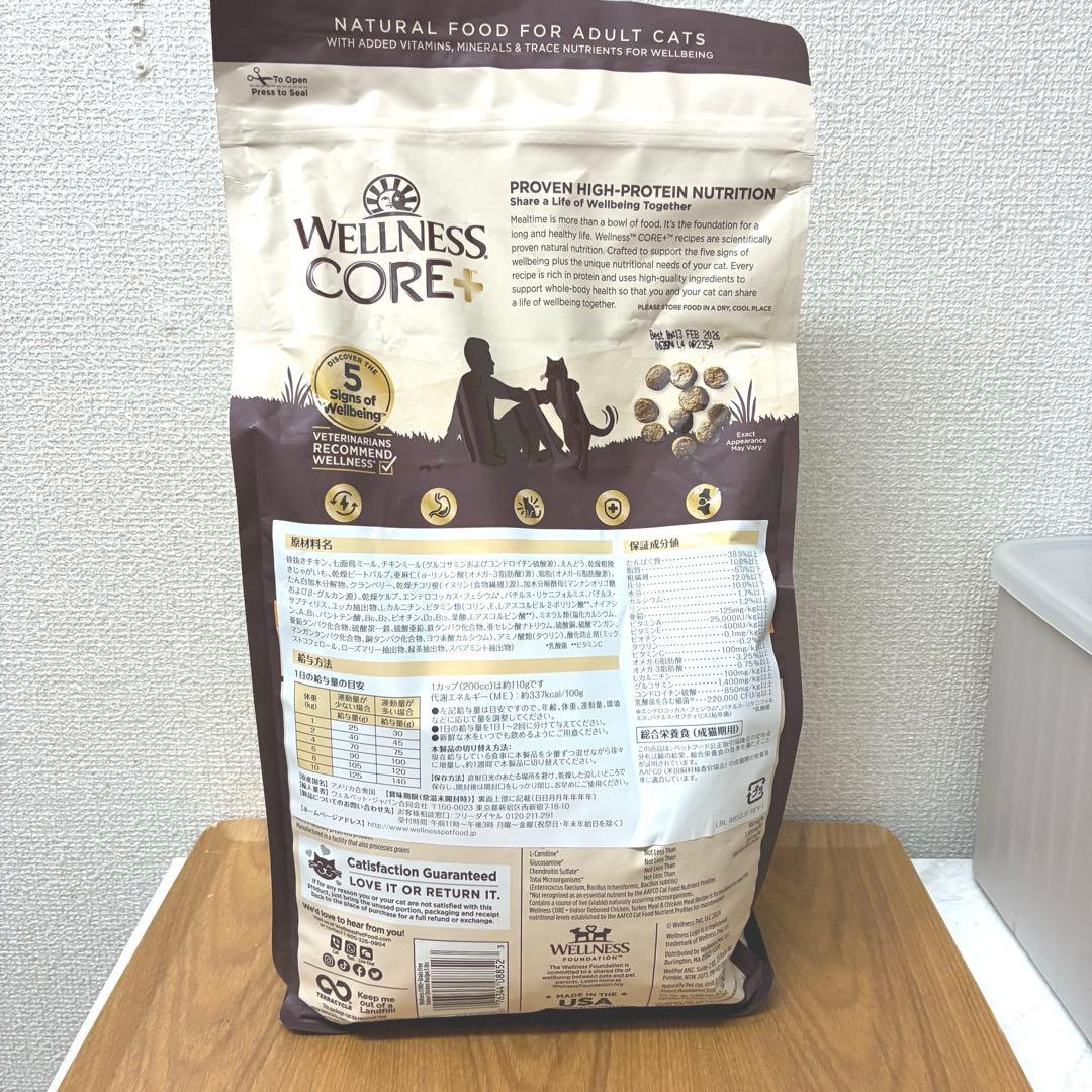 新品未開封　ウェルネスコア　高タンパク穀物不使用　キャットフード 2.26kg②