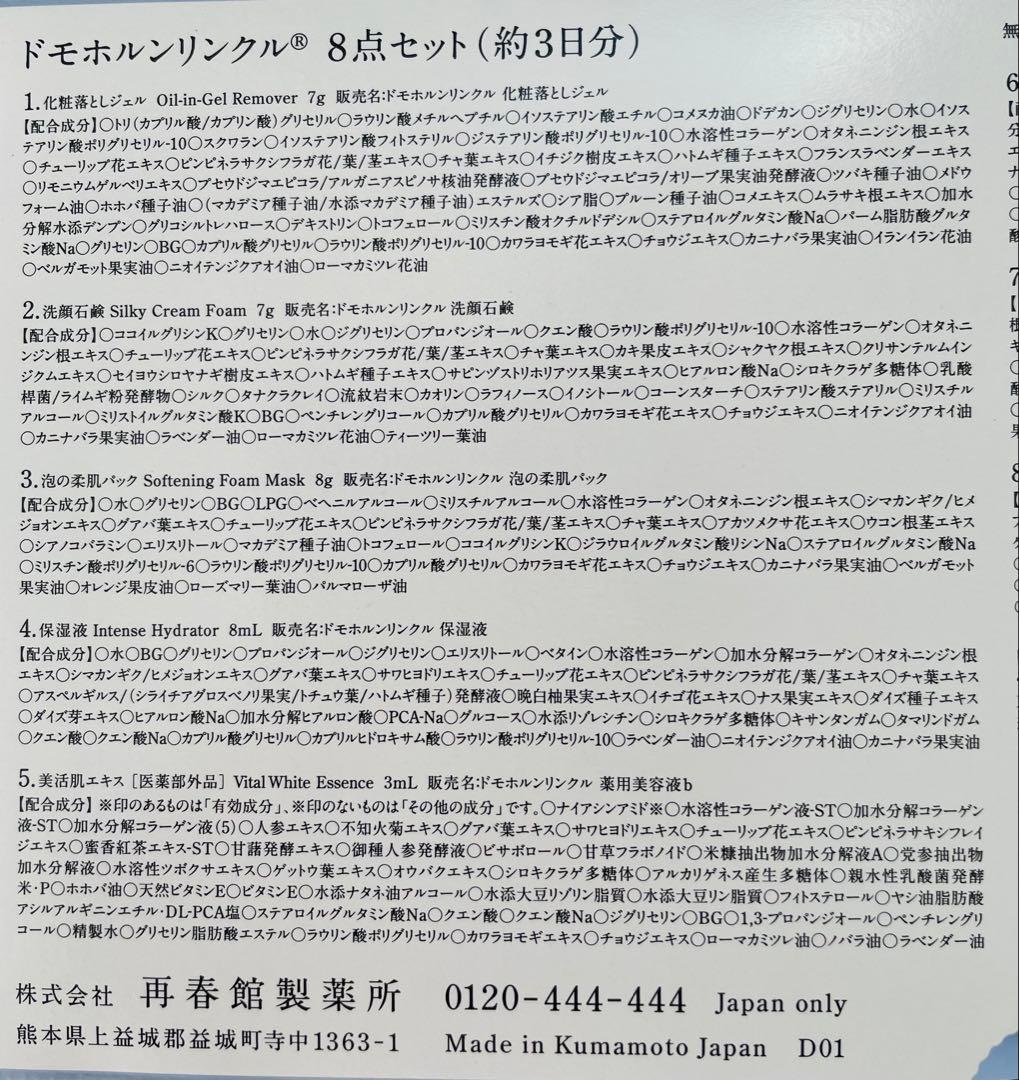るみドモホルンリンクル　保湿液　クリーム20