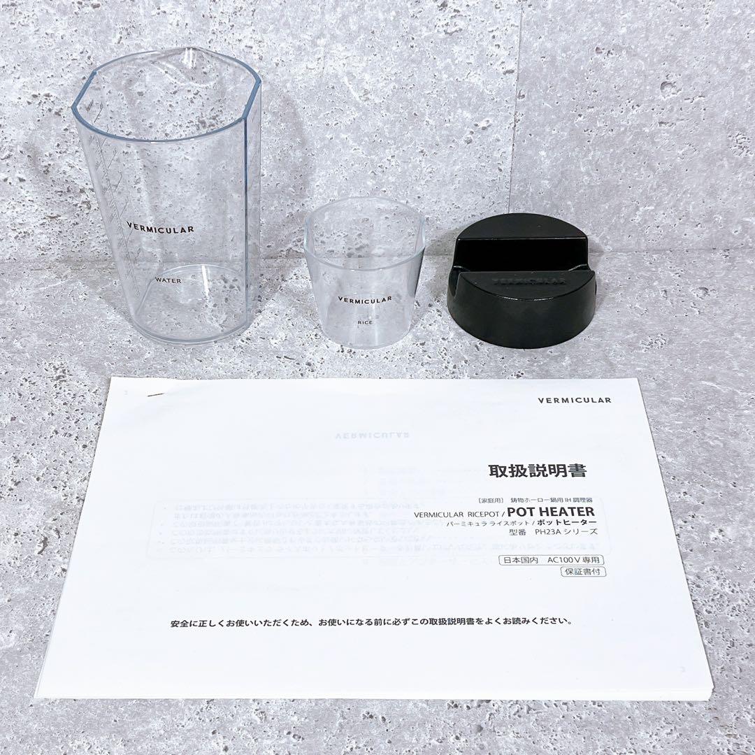 美品 愛知ドビー VERMICULAR RP23A ライスポット セット