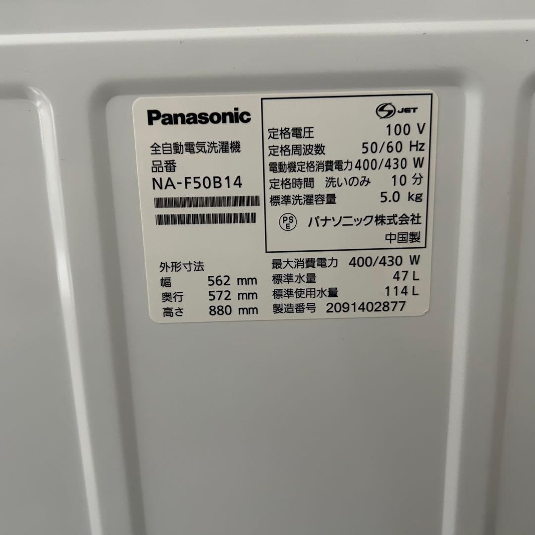 都内23区送料無料❗️ Panasonic 冷蔵庫　洗濯機　家電２点セット✨