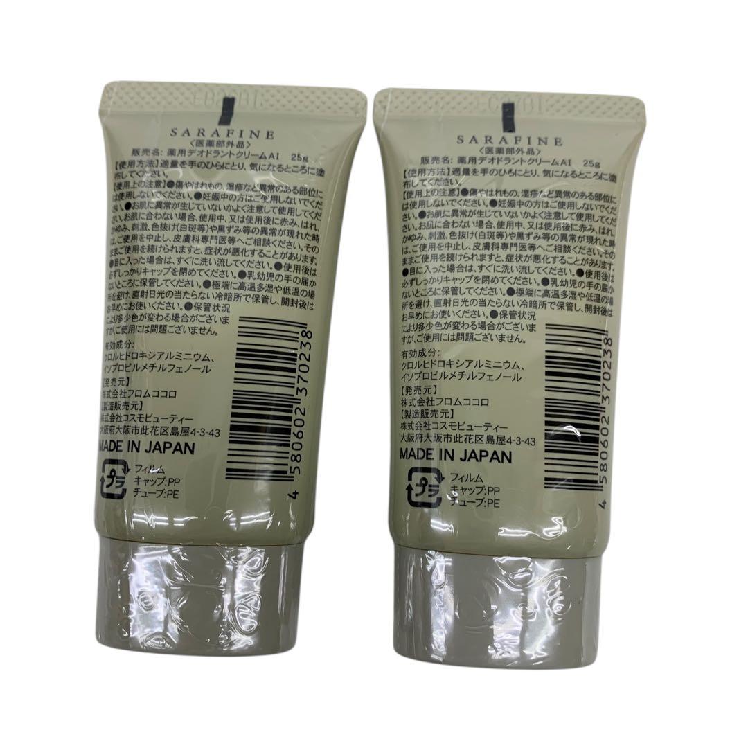 ▲ サラフィネ SARAFINE 薬用デオドラントクリーム　2本　未開封品