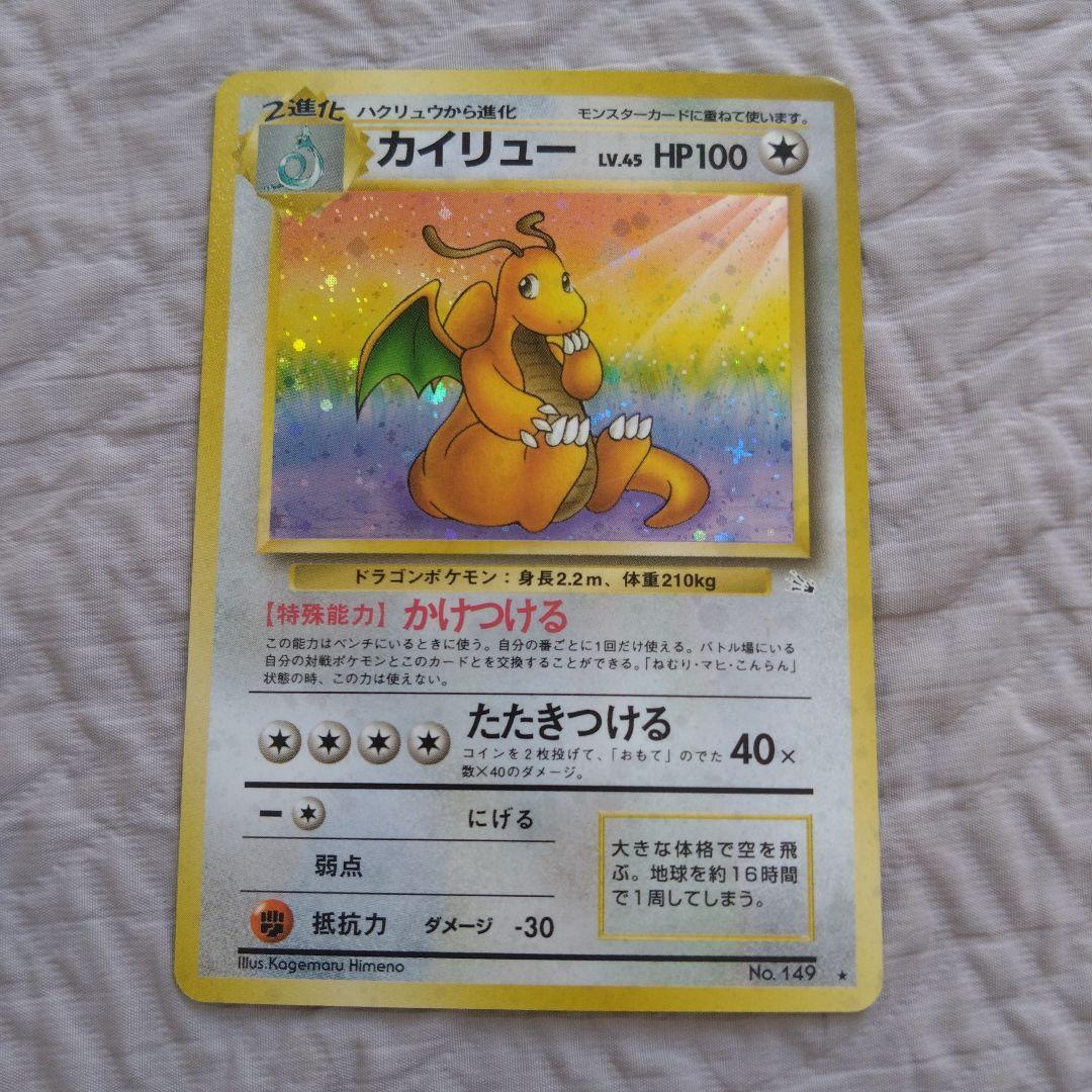 カイリュー 旧裏 ポケカ