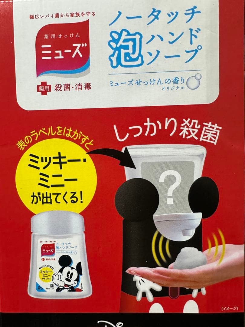 【新品未開封】ノータッチ泡ハンドソープミッキーデザインディスペンサー詰替えボトル