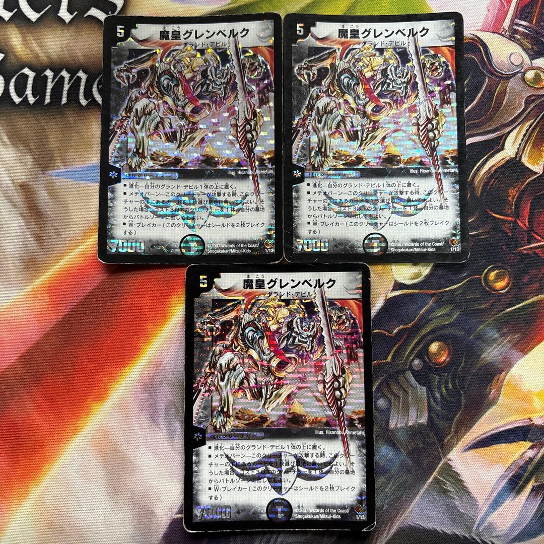 デュエルマスターズ 魔皇グレンベルク 3枚セット